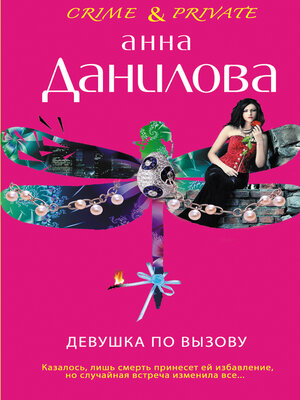 cover image of Девушка по вызову